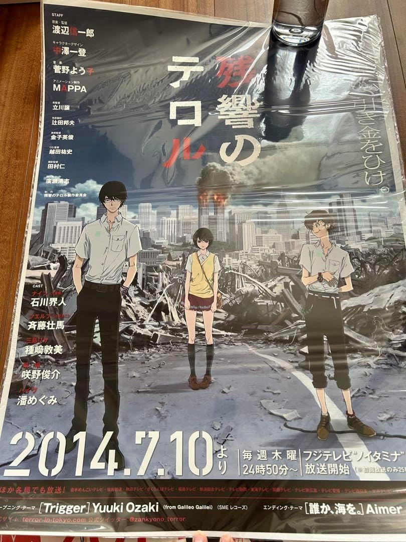 テロルの警告 ポスター テロルの警告 ポスター